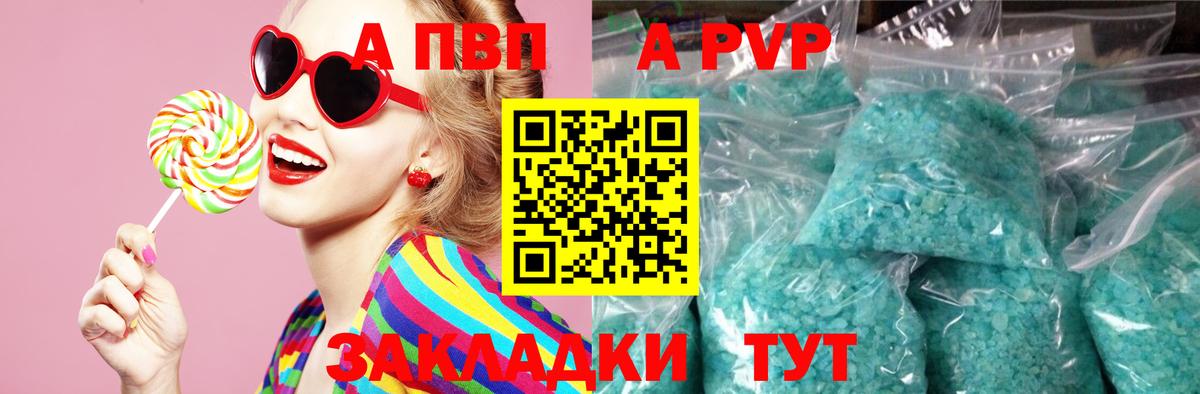 купить закладку  A PVP Crystall  Вход с VPN  Москва 
