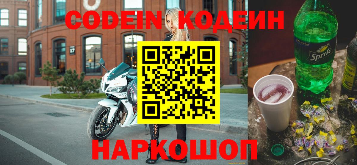 Москва  Кодеиновый сироп Lean Purple Drank  Кодеин напиток Lean (лин)  купить закладку  Вход с VPN 