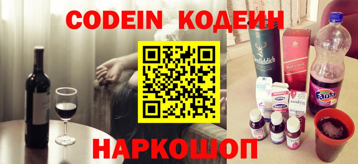 Codein Purple Drank Москва